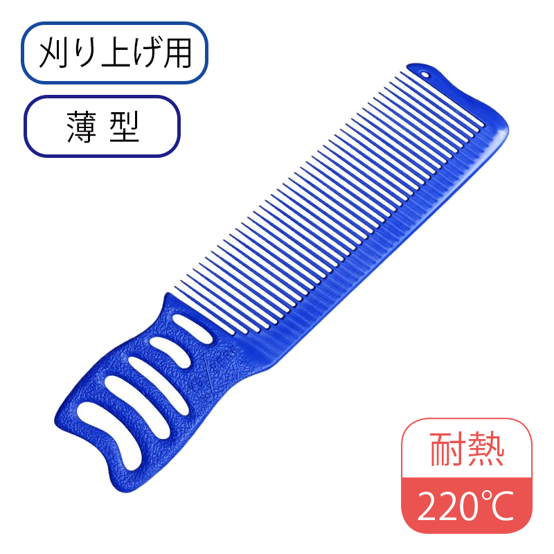 YS-247 (鬼荒歯角度手付)コーム