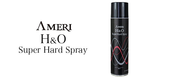 アメリ H&O スーパーハードスプレー