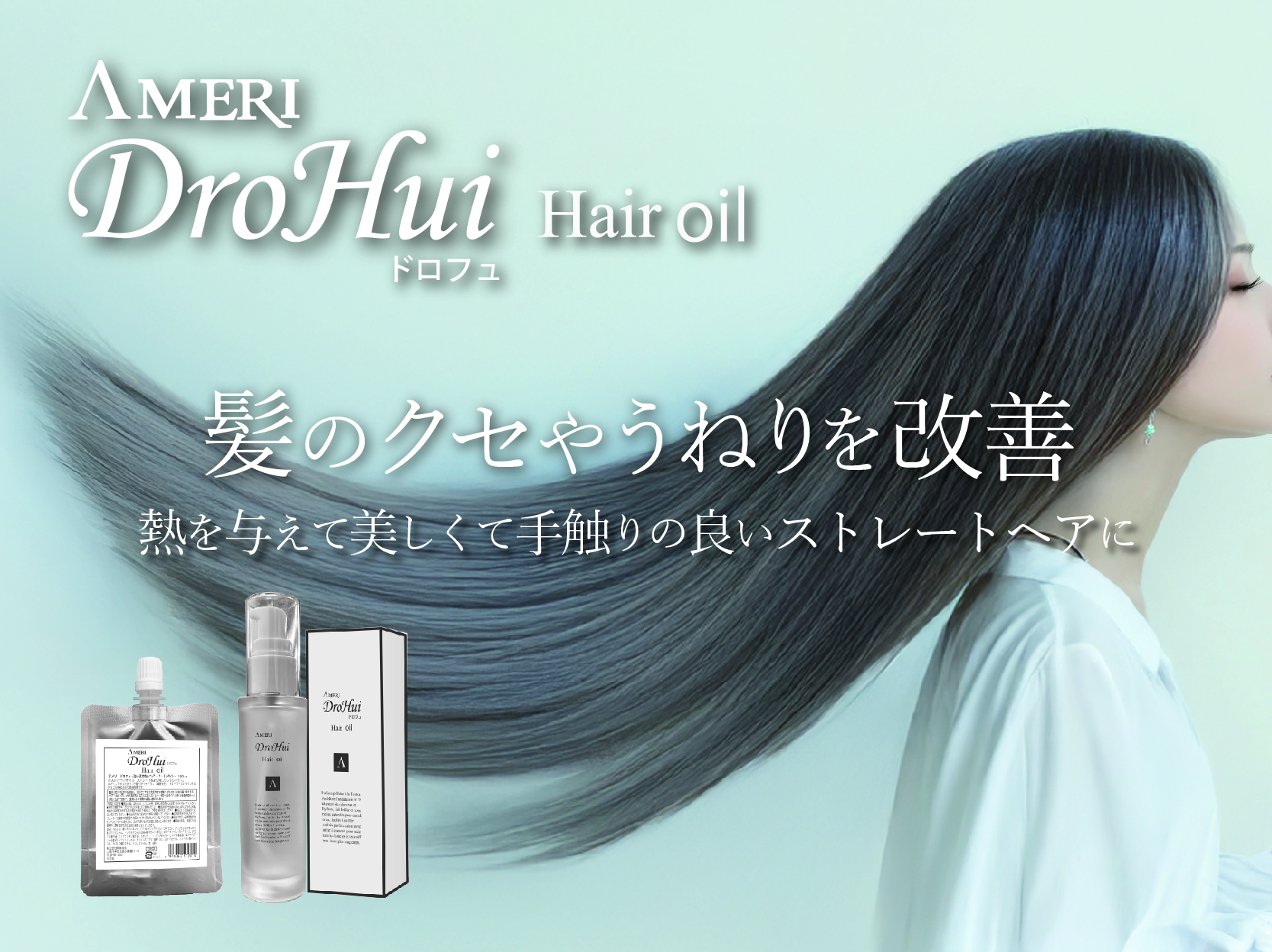 AMERI DroHui HairOil