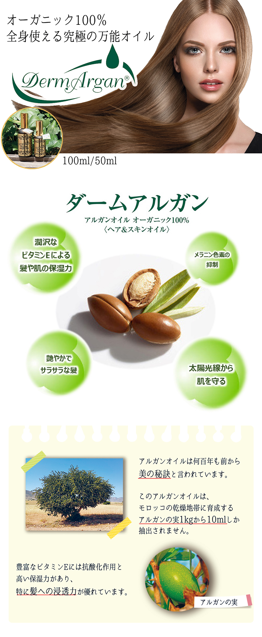 ダームアルガン