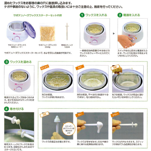 岡本商会 サボテン ノーズワックス スターターセット エステ スキンケア取り扱い美容商材サイト