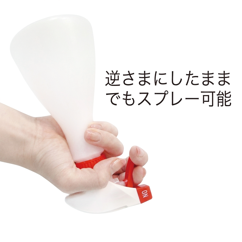 正倒立スプレイヤー