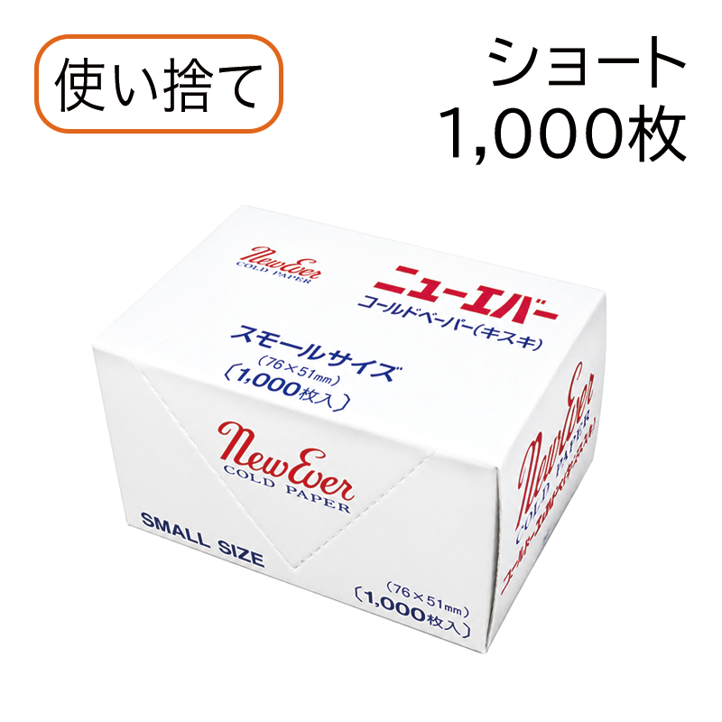 キスキペーパー ショート