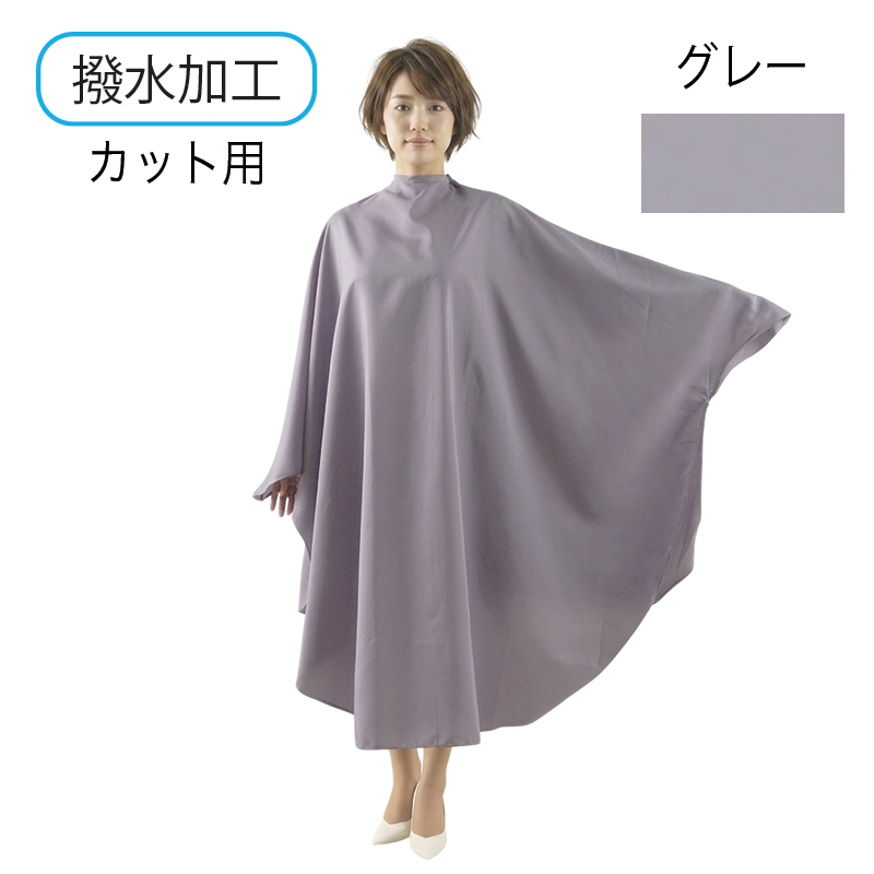 袖付カットクロス 撥水