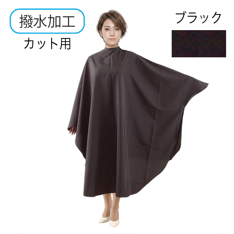 袖付カットクロス 撥水