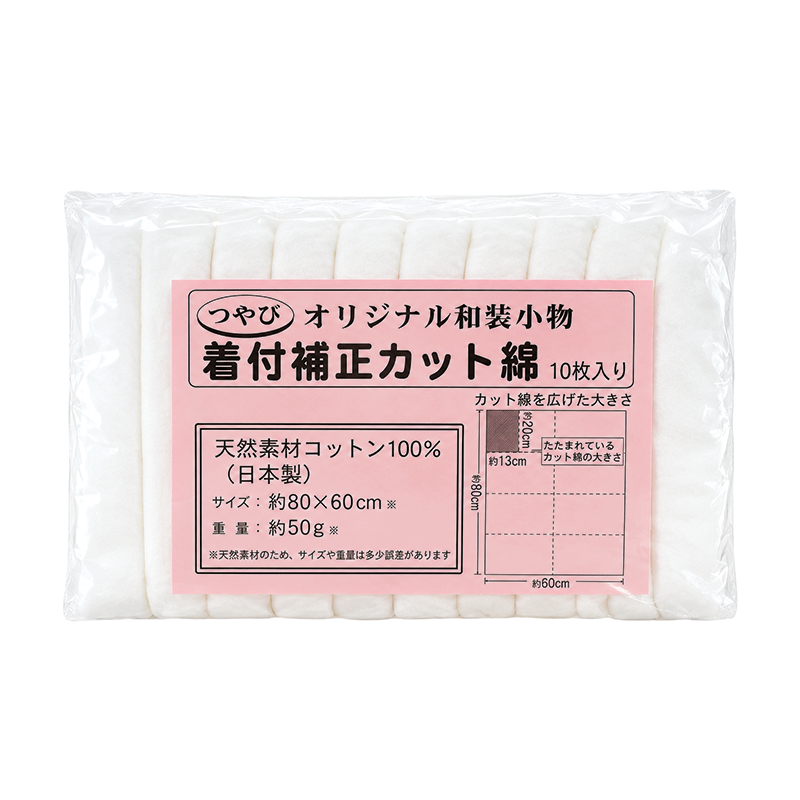 つやび着付補正コットン 10枚入
