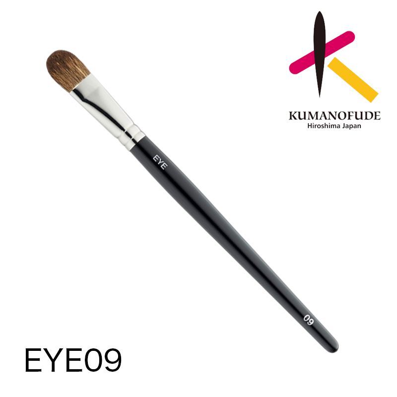 熊野筆シリーズ EYE 09