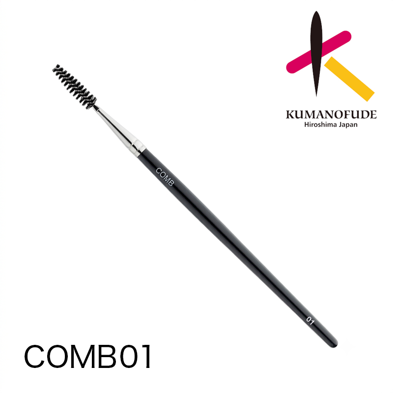 熊野筆シリーズ COMB 01