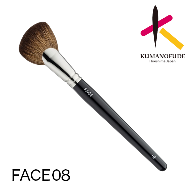 熊野筆シリーズ FACE 08