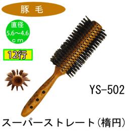 YS-502 スーパーストレート(楕円)
