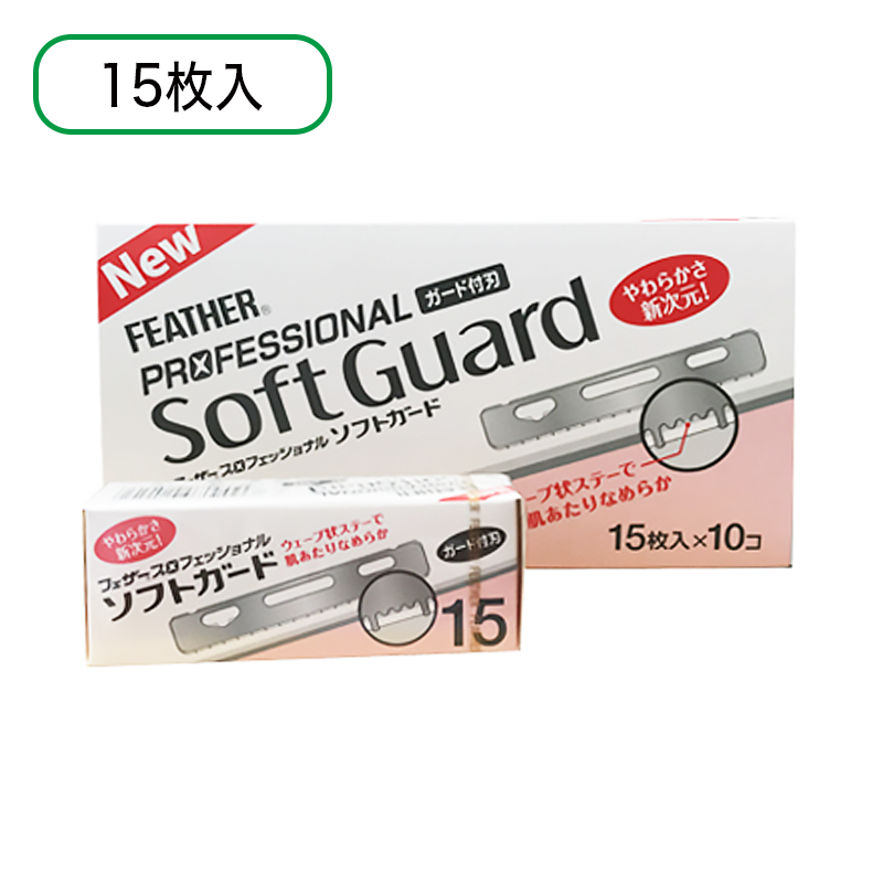 フェザー ソフトガード