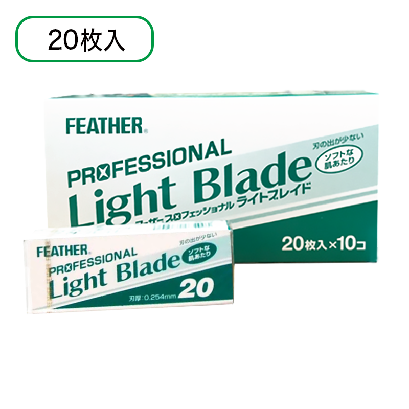 フェザー ライトブレイド