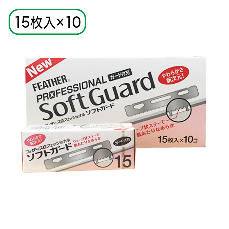 フェザー ソフトガード