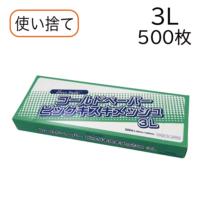 ビッグキスキメッシュペーパー 3L