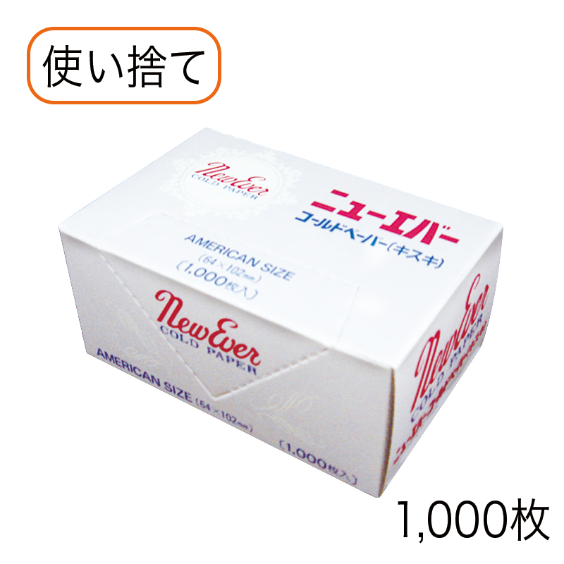 キスキペーパー アメリカン