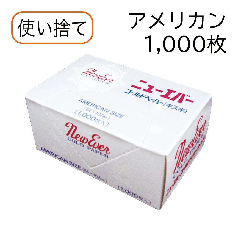 キスキペーパー アメリカン