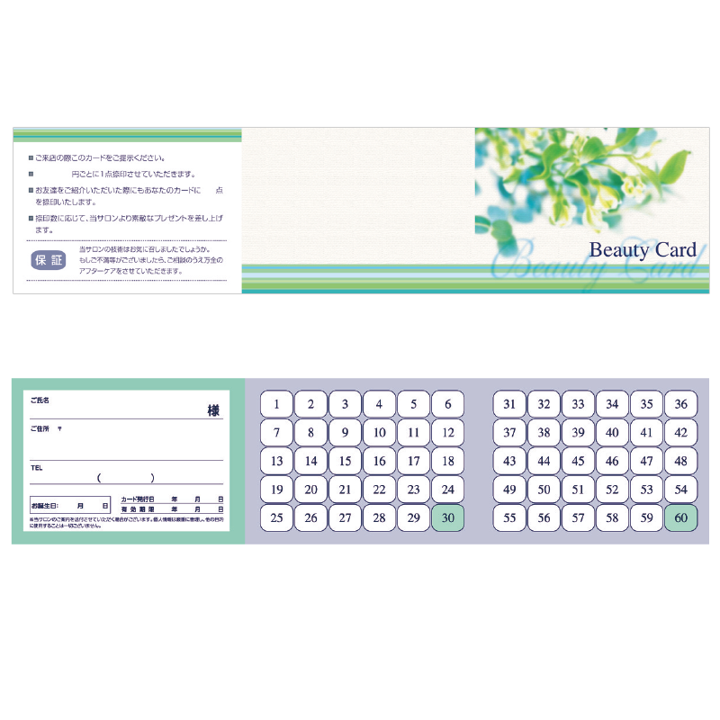 ビューティーカード (スタンプカード)
