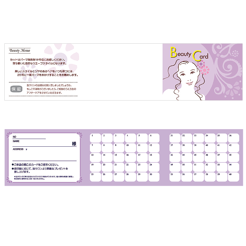 ビューティーカード (スタンプカード)