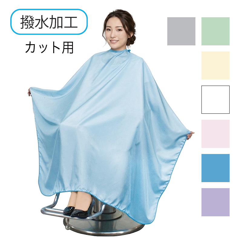 パステルカラー ヘアーカッティングクロス(袖ナシ) No.3001