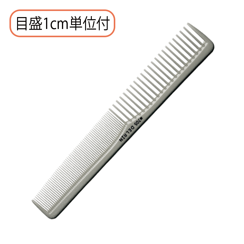 デルリンテーツコーム No.705