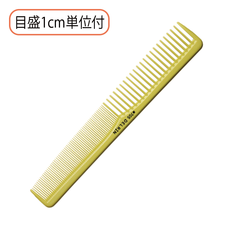 デルリンテーツコーム No.705