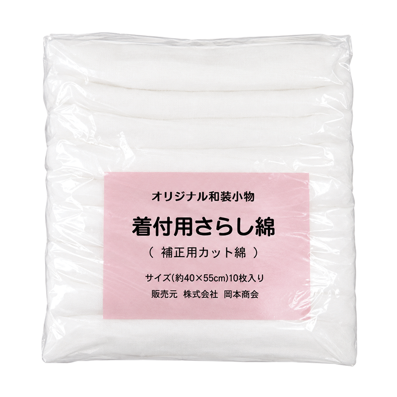 着付用さらし綿