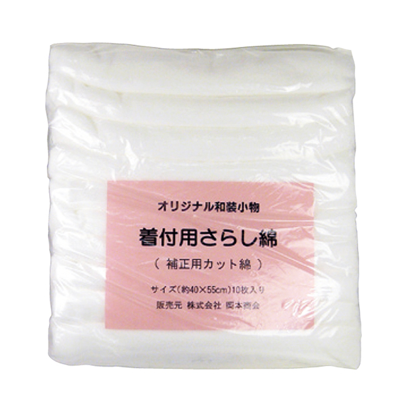 着付用さらし綿