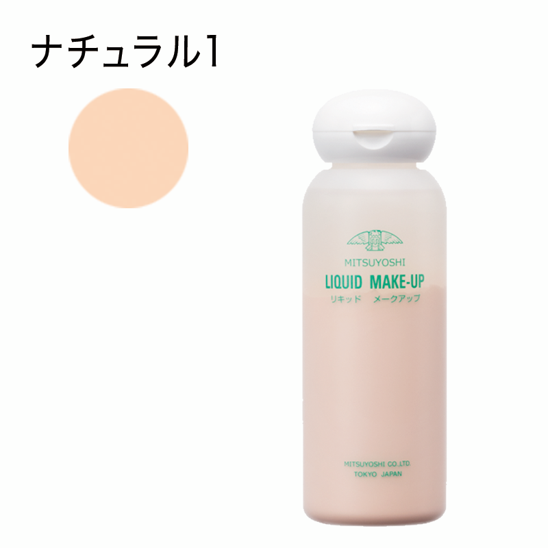 リキッドメークアップ ミニ