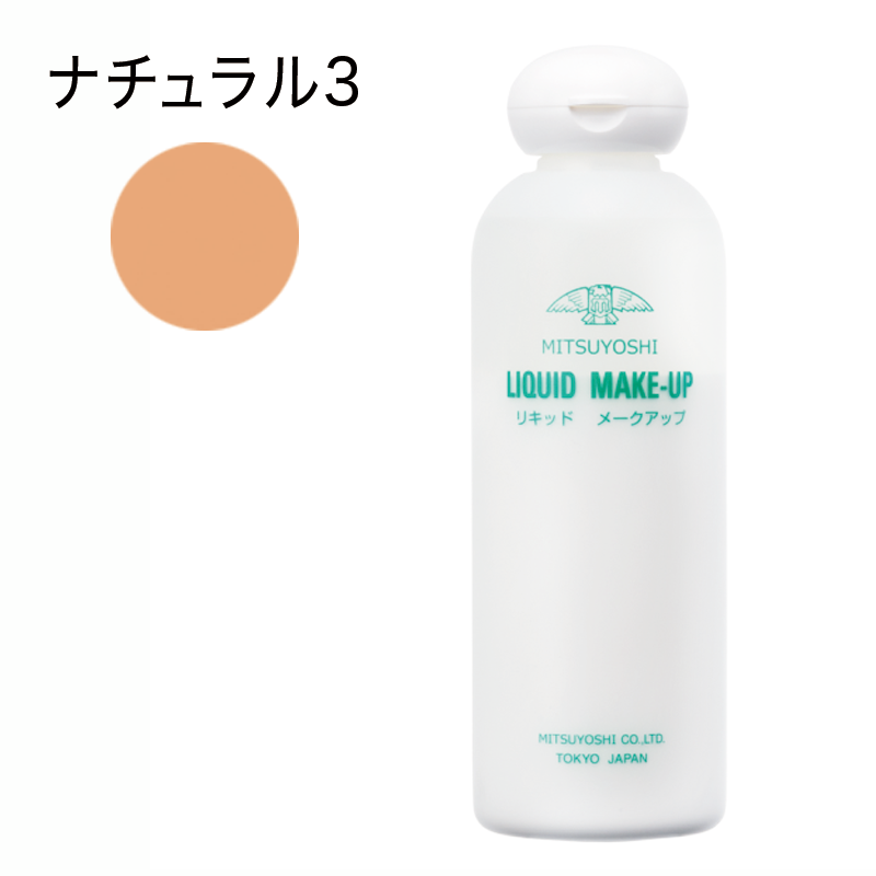 リキッドメークアップ