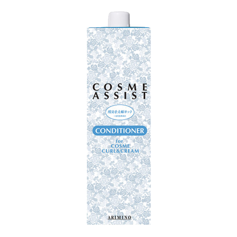 コスメアシストコンディショナー