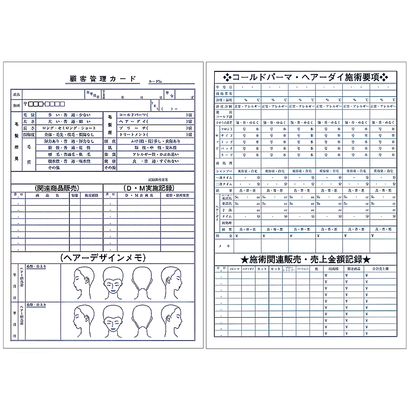 顧客管理カード