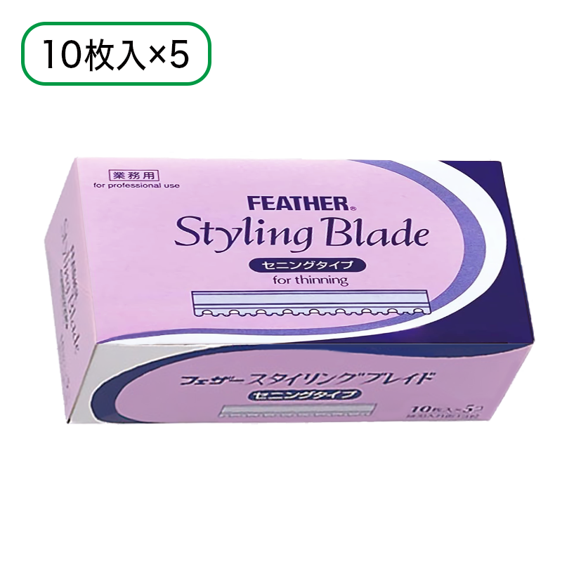フェザー スタイリングブレイド(セニングタイプ)
