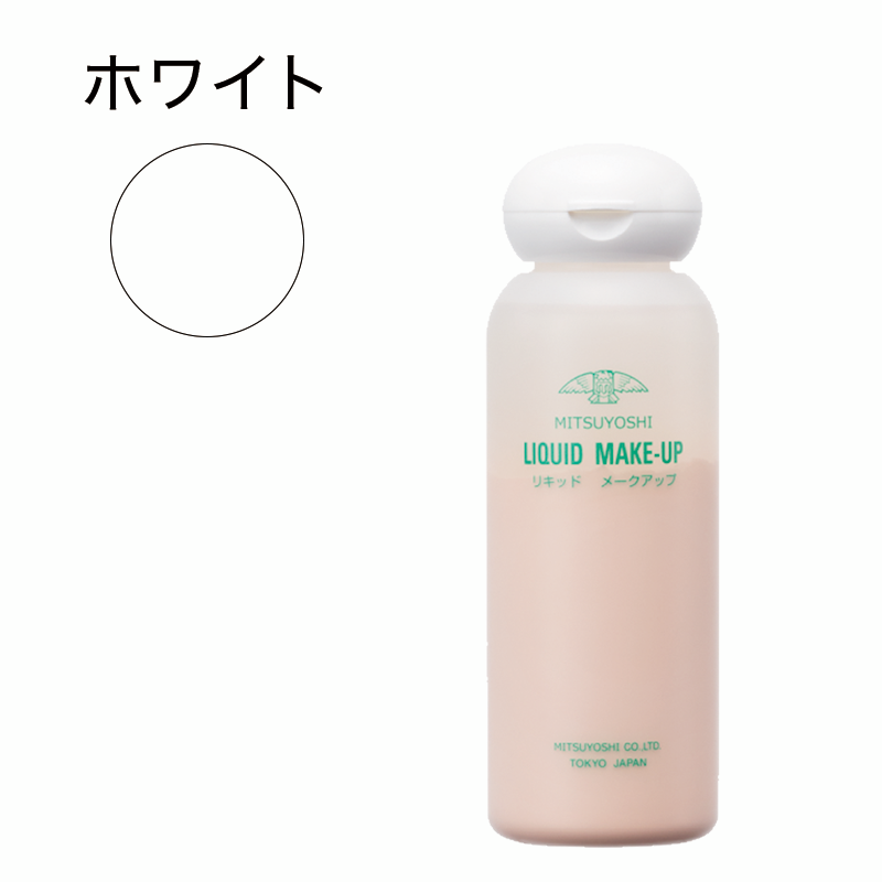 リキッドメークアップ ミニ