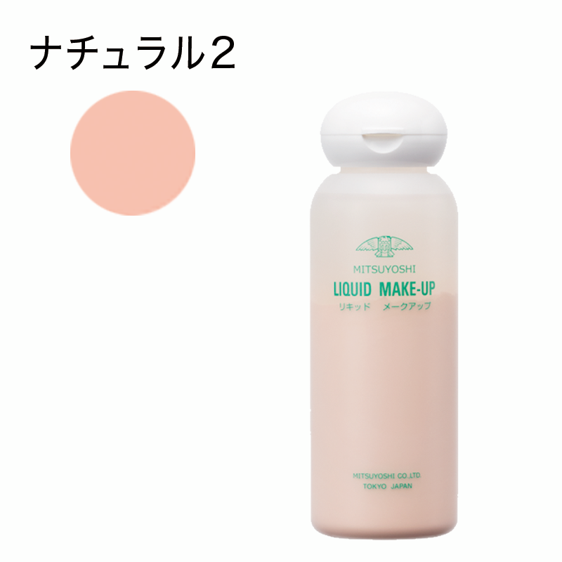 リキッドメークアップ ミニ