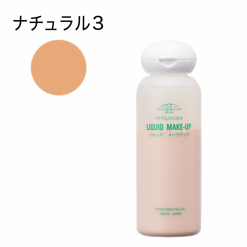 リキッドメークアップ ミニ