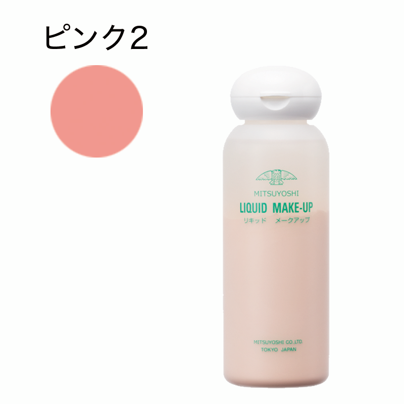 リキッドメークアップ ミニ