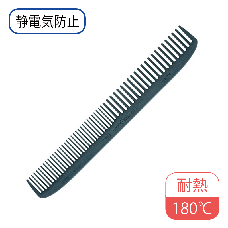 カーボンコームクリエイト No.930