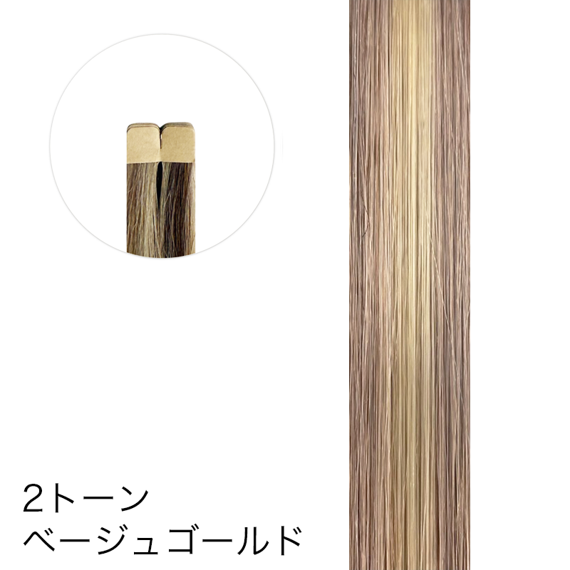 テープエクステ