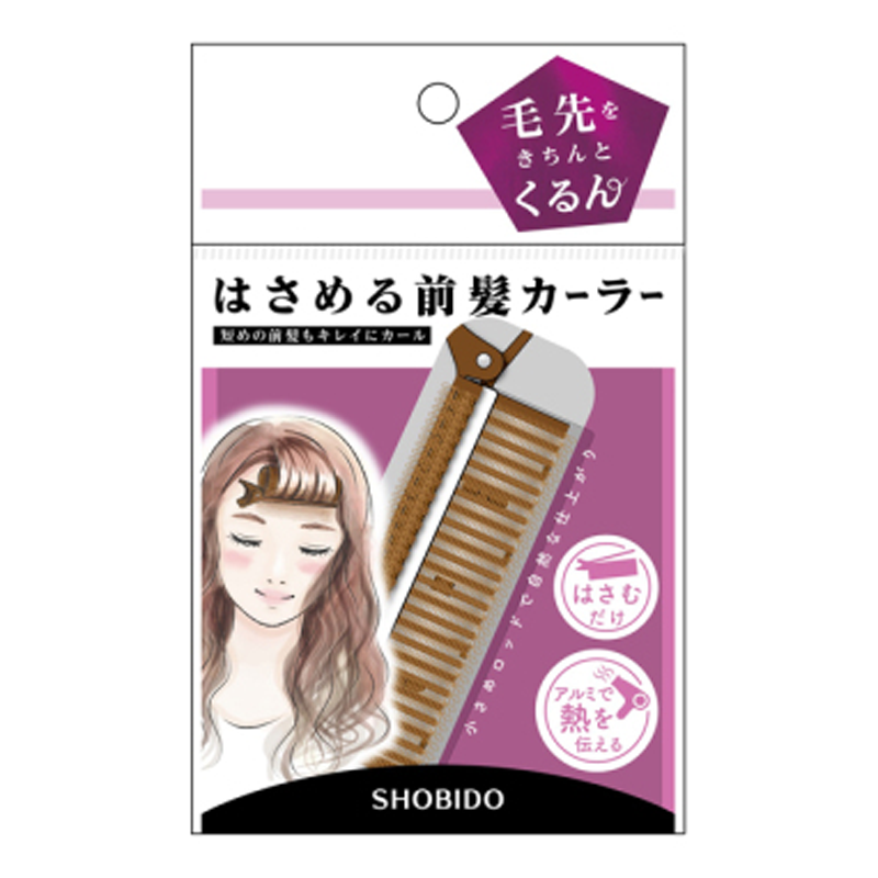 はさめる前髪カーラー