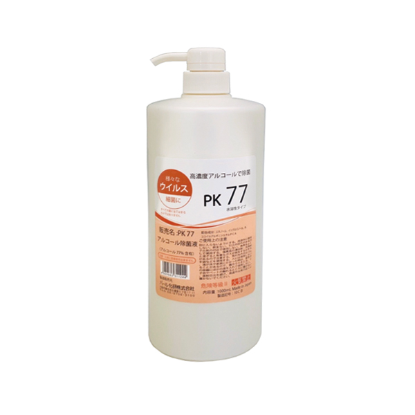 ●PK77 アルコール除菌液