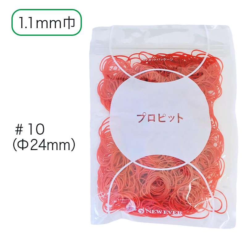 プロピット 輪ゴム