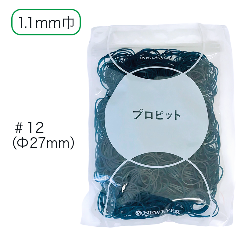 プロピット 輪ゴム