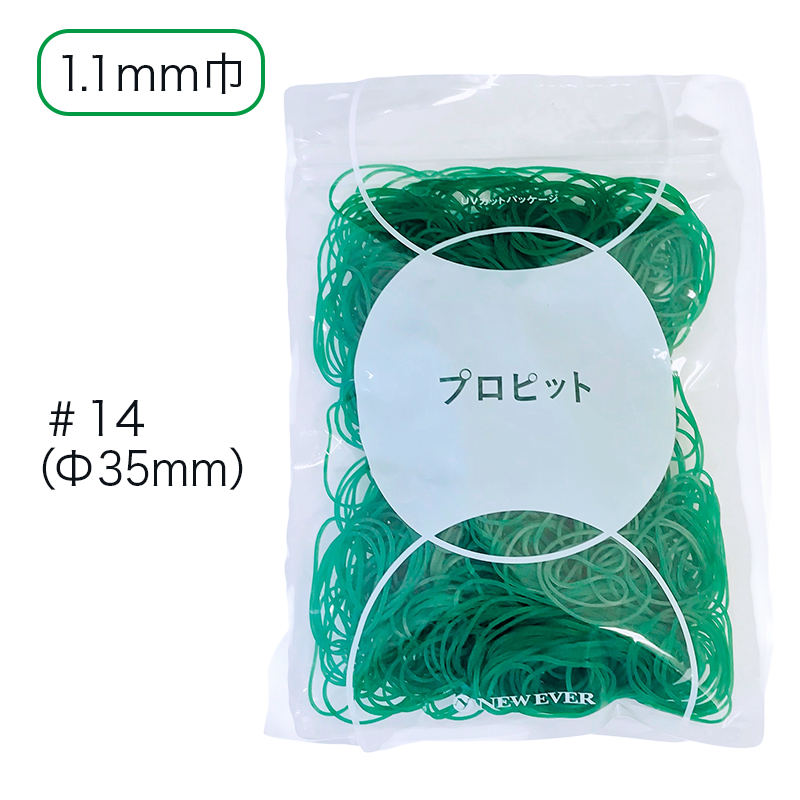 プロピット 輪ゴム