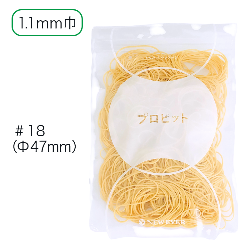プロピット 輪ゴム