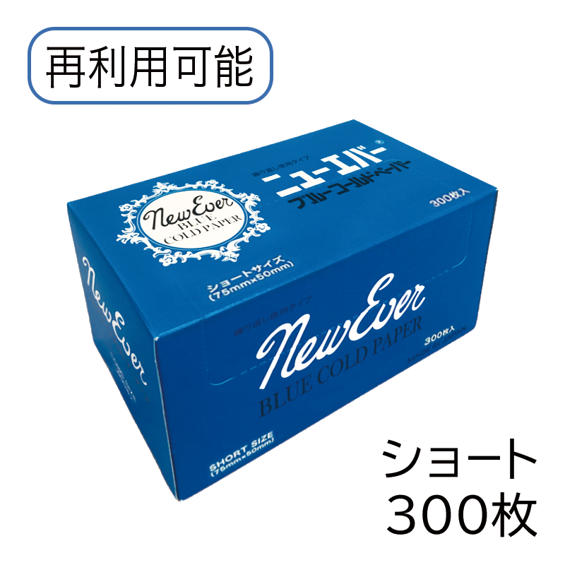 ブルーペーパー ショート