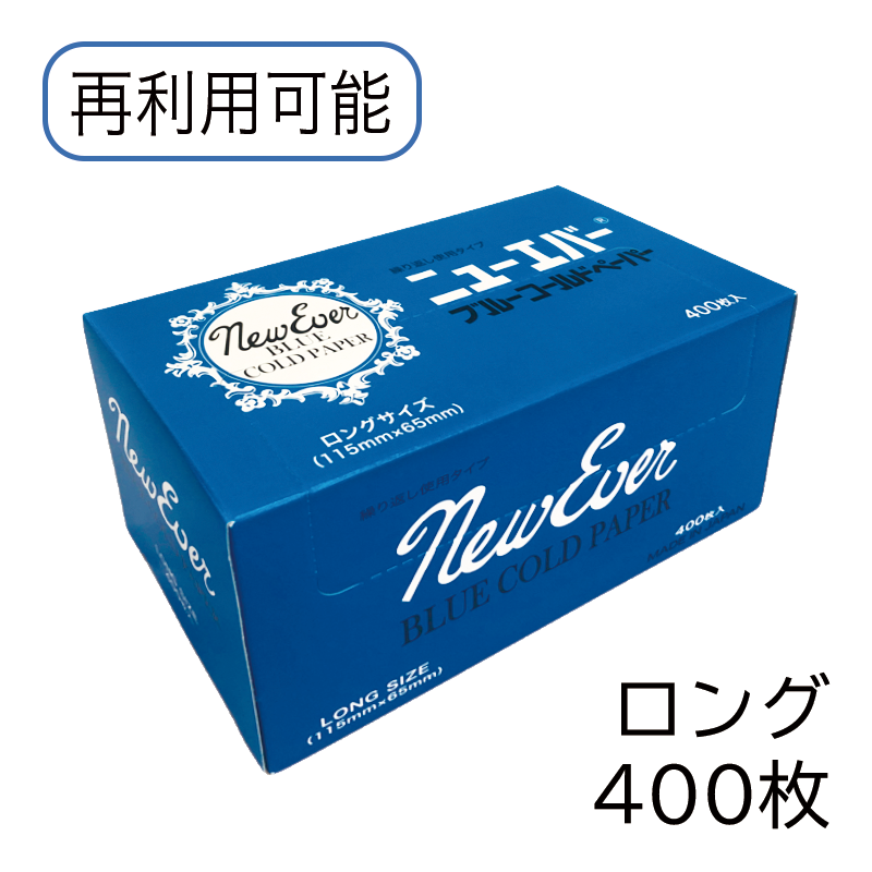 ブルーペーパー ロング