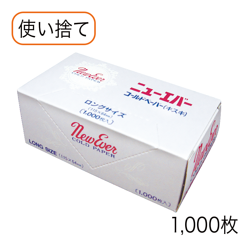 キスキペーパー ロング