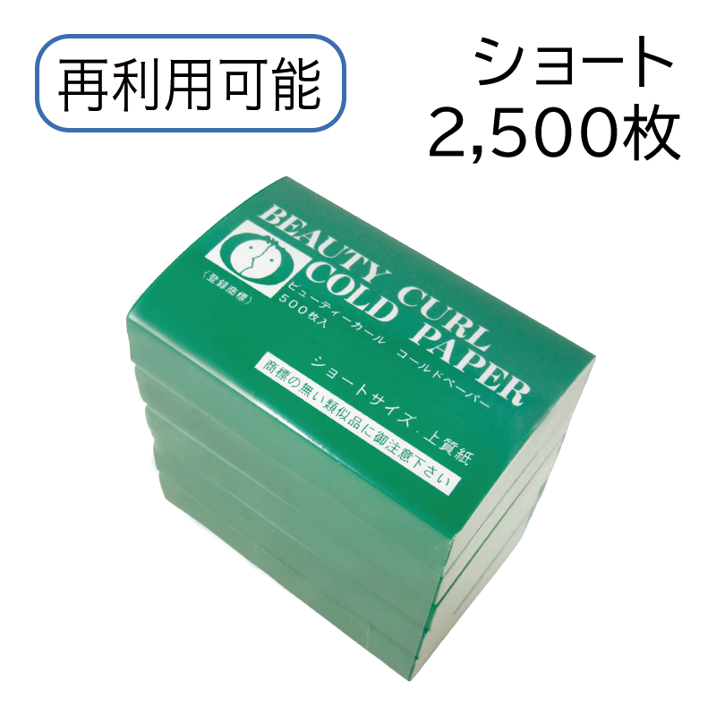 ビューティカール ショートペーパー グリーン