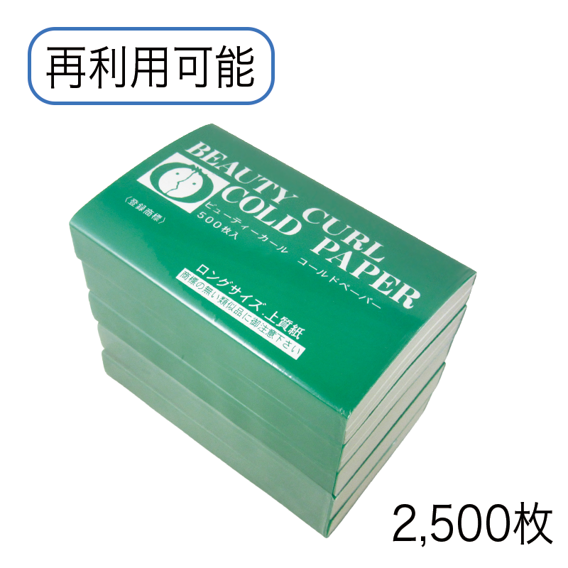 ビューティカール ロングペーパー グリーン