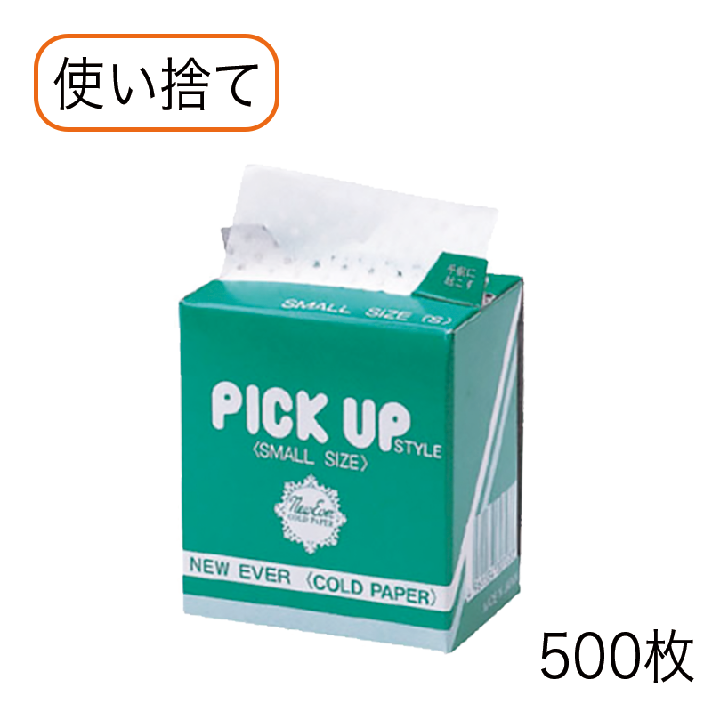 ピックアップペーパー